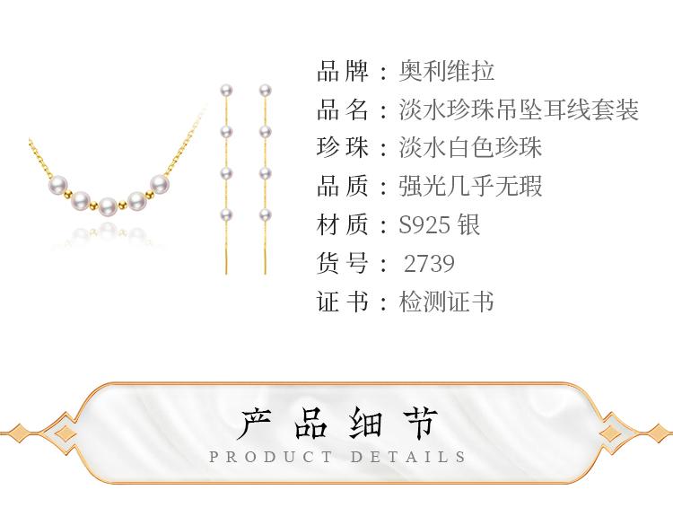 奥利维拉 珍珠吊坠耳线套装2739,永圣实业(海南)有限公司