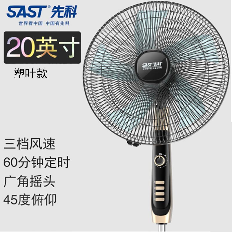 先科 电风扇家用大号落地扇fd-26,陕西秦福优品贸易有限公司