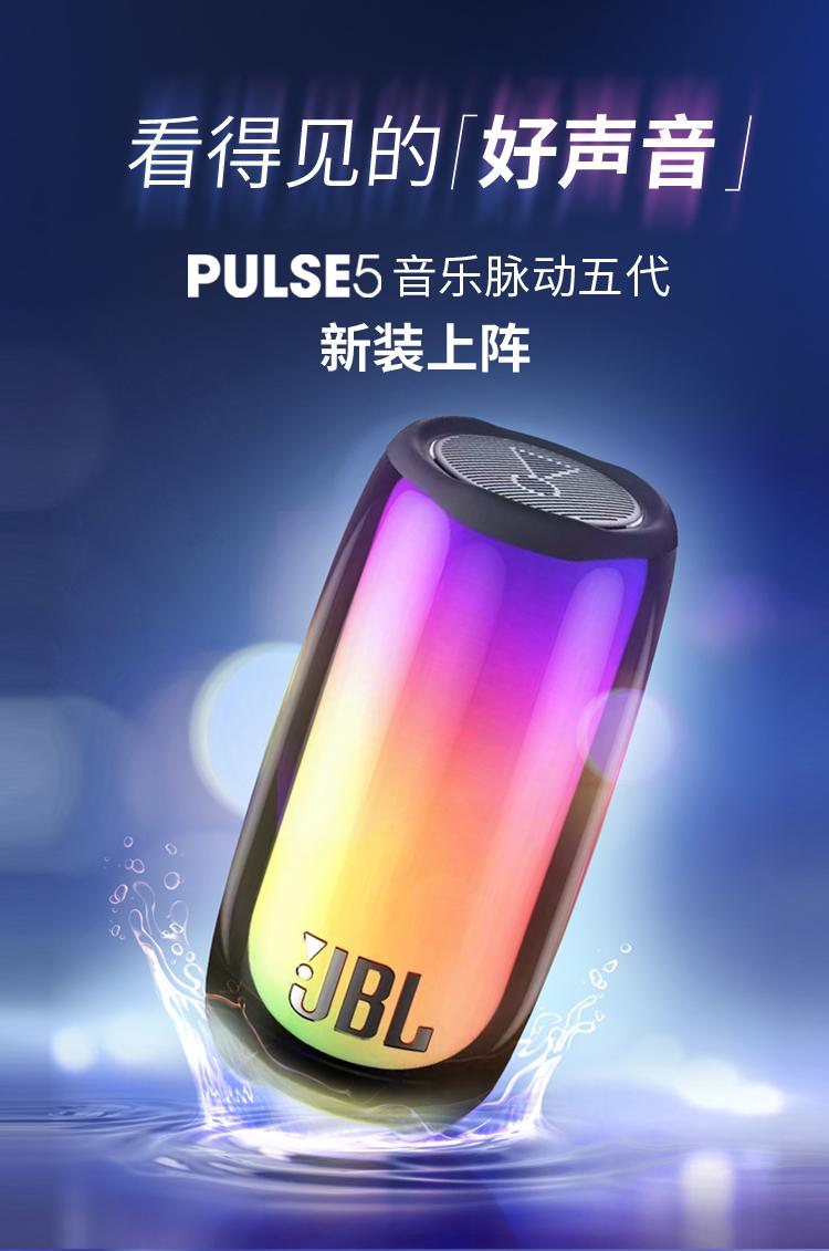 jbl 音乐脉动五代便携式蓝牙音箱音响pulse5,广州谷鸽贸易有限公司