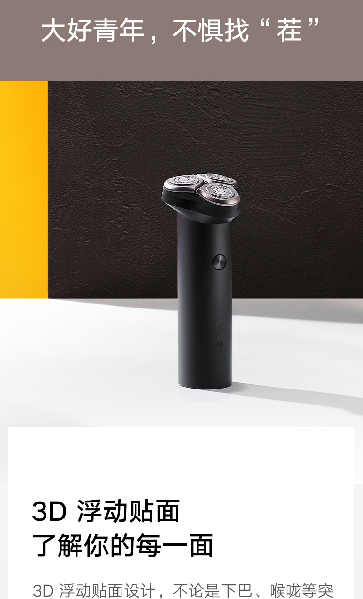 小米 电动剃须刀s300,洛阳哲晨商贸有限公司