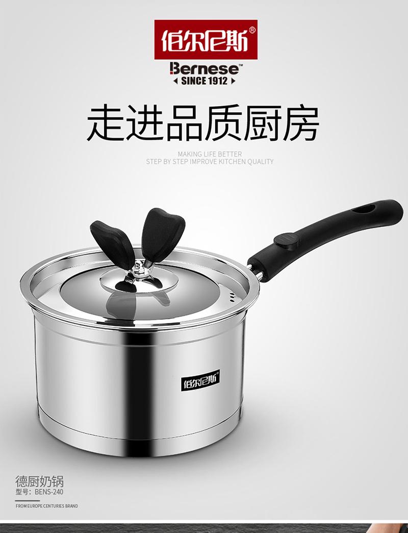 伯尔尼斯 不锈钢奶锅汤锅bens-240,杭州乐梵唯创科技有限公司