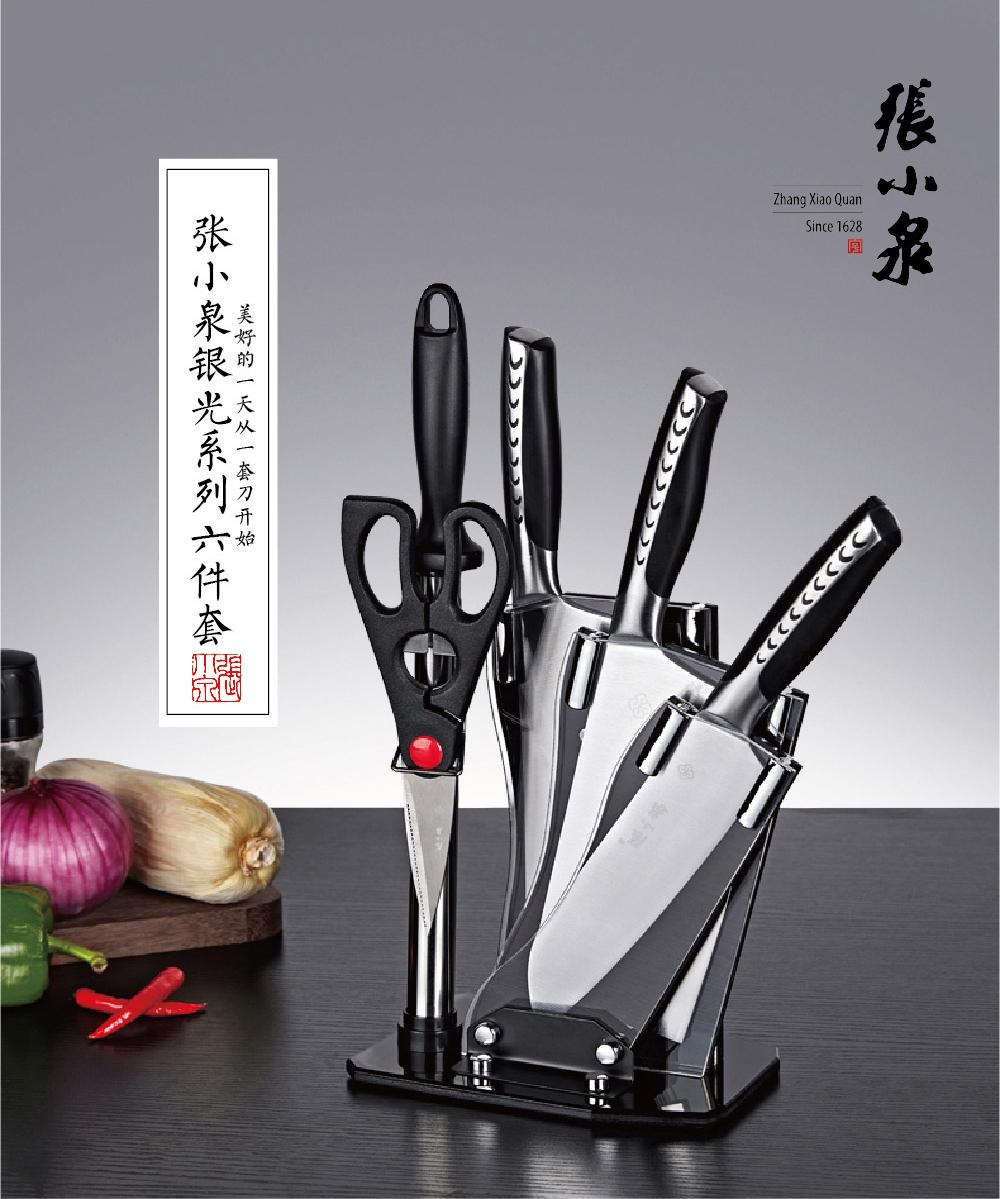 张小泉 银光套刀六件套d30560100,永圣实业(海南)有限公司