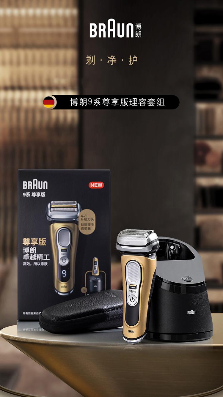 博朗braun电动剃须刀9系9569cc,合屿礼品定购平台