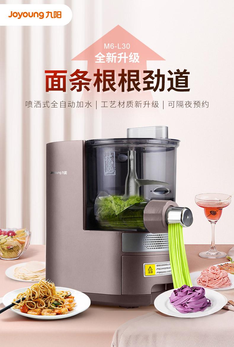 九阳 面条机m6-l30,珠海市礼汇商贸有限公司