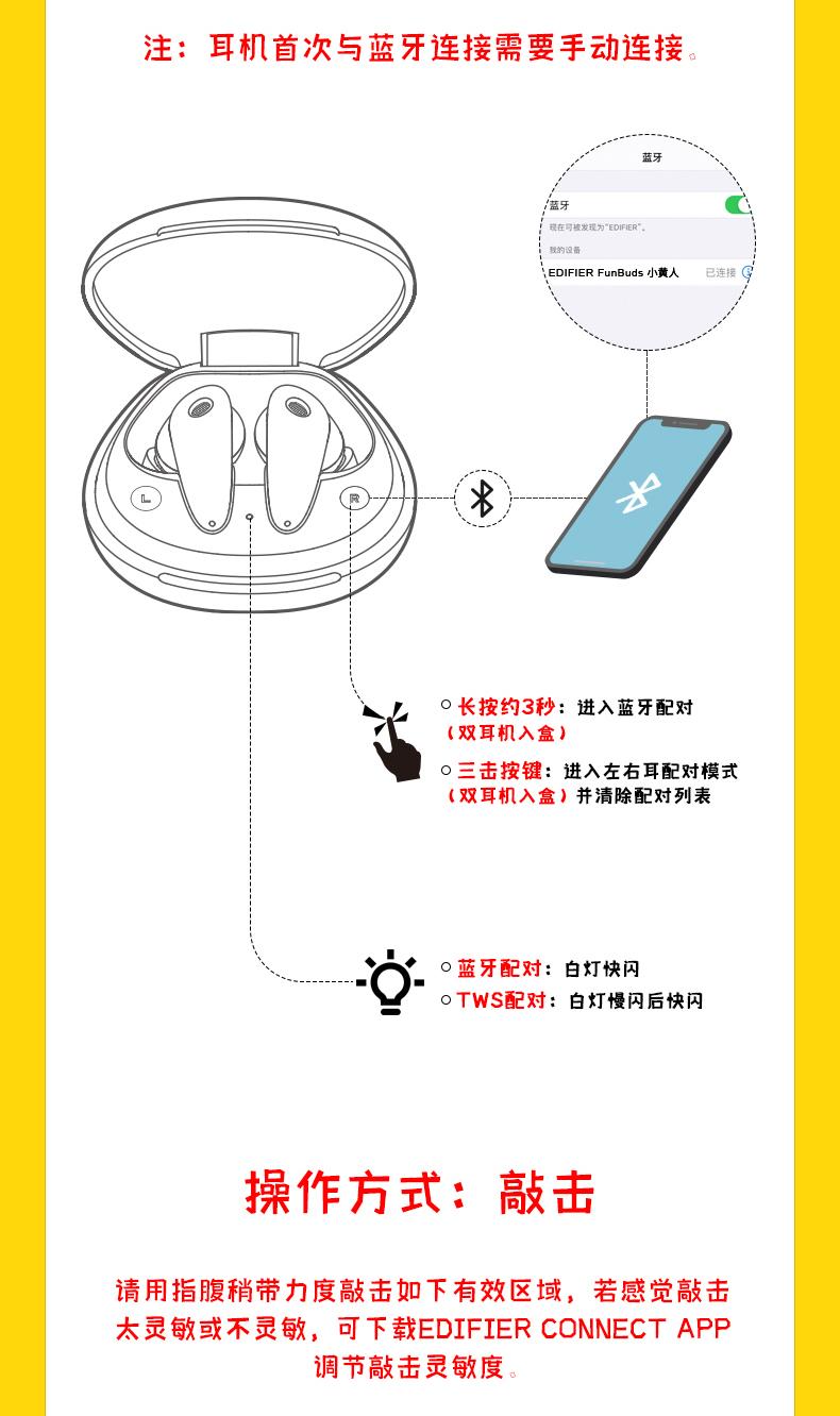 漫步者funbuds配对图片