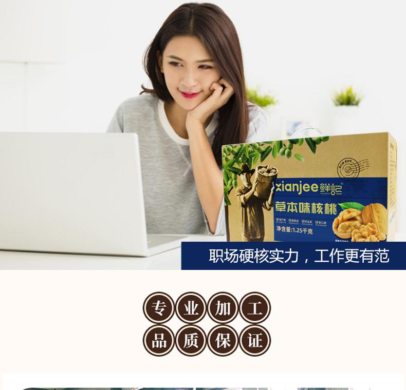 鲜记 草本味核桃1.25kg,东莞壹家礼品设计有限公司