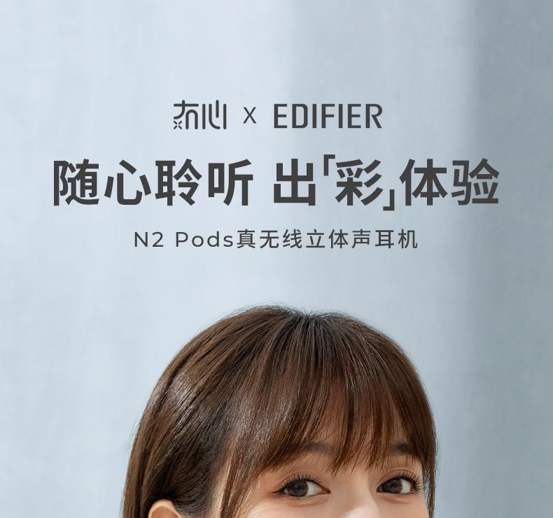 冇心 联名漫步者蓝牙耳机半入耳式edf280003,上海丝毫礼品有限公司