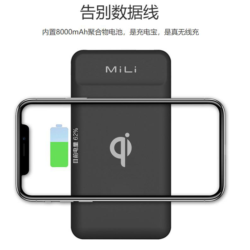 mili 无线快充充电宝hb-g08,南京小度网络科技有限公司