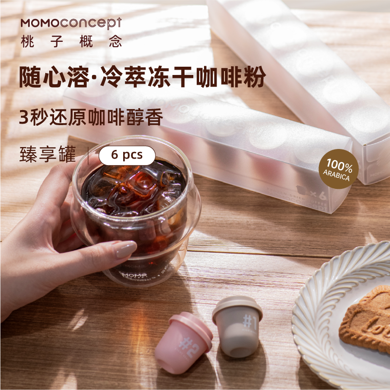momoconcept 随心溶冷萃冻干咖啡mc208007/mc208008,广州佰礼惠商贸