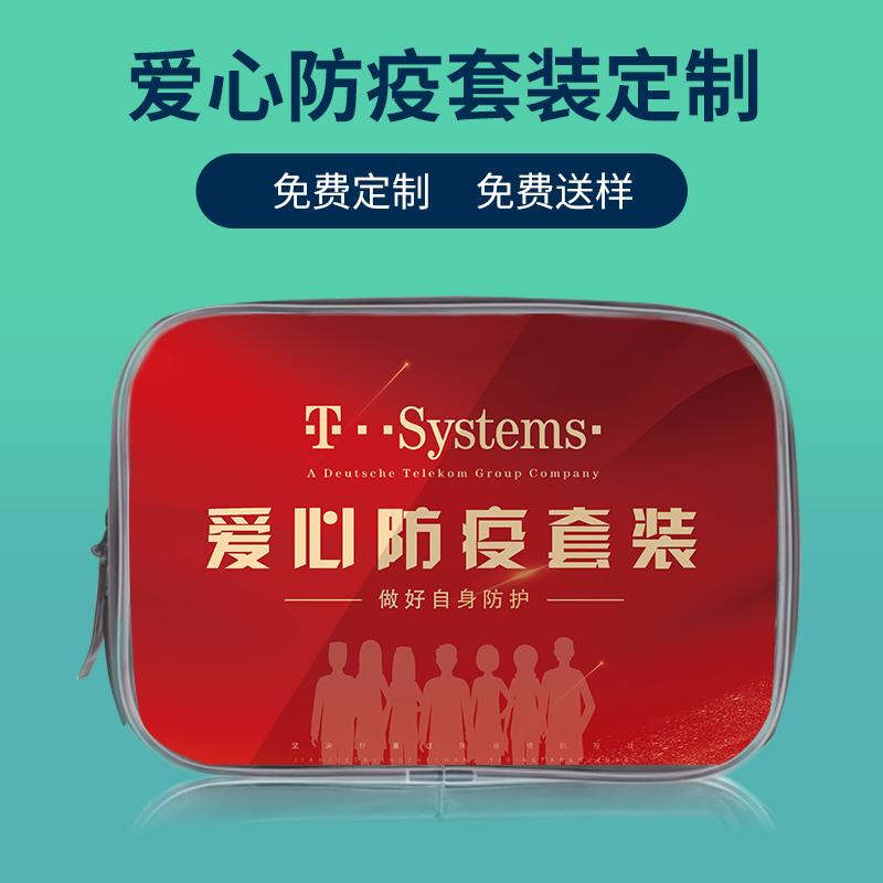 一辈子 疫情防疫包套装定制消毒防疫物资,永圣实业(海南)有限公司