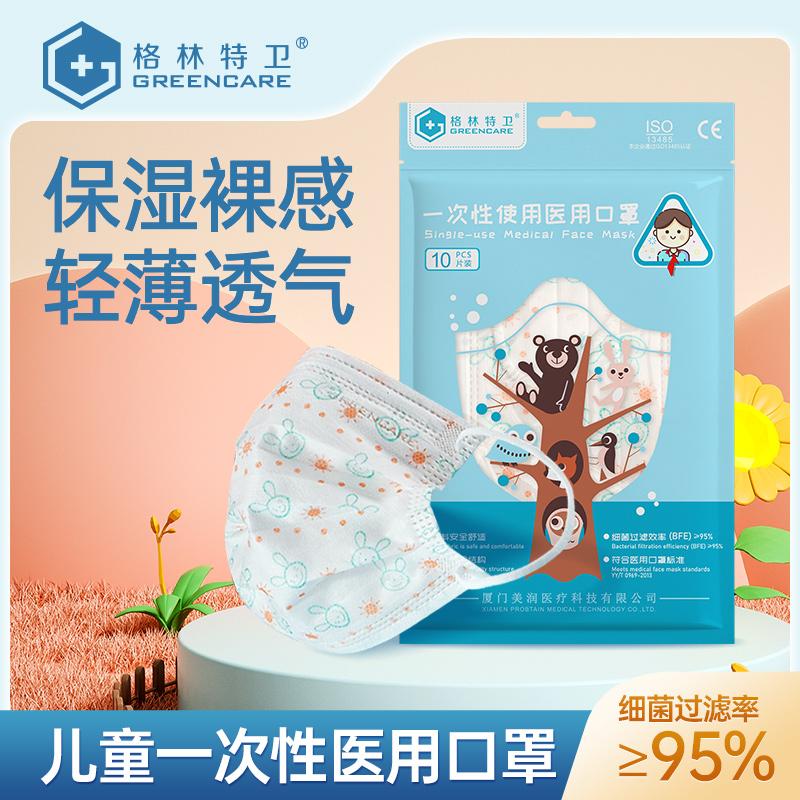 格林特卫 儿童印花医用口罩非无菌5袋