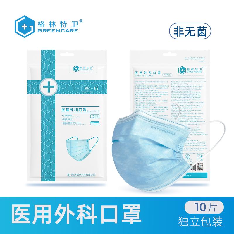 格林特卫 医用外科口罩无菌型独立装5袋