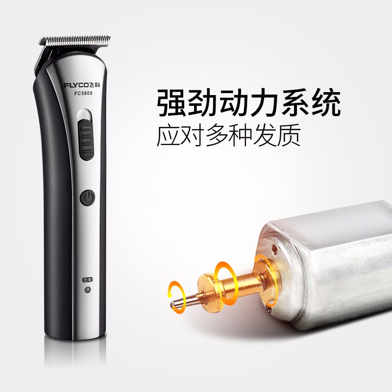 飞科 专业电动理发器电推剪fc5805,上海智汇礼品有限公司