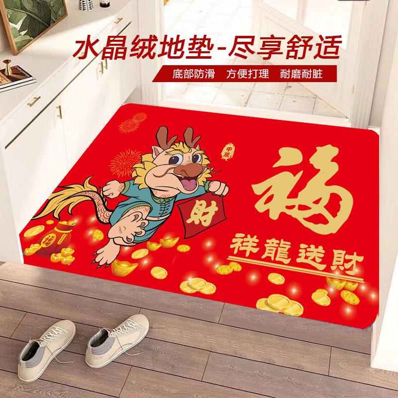 龙年大吉水晶绒地垫