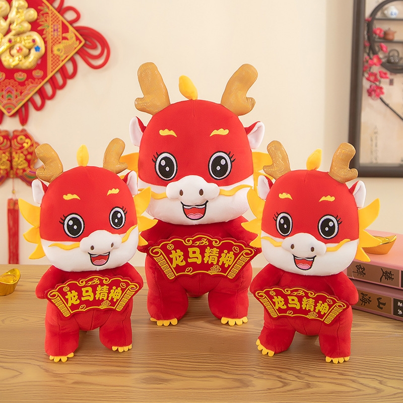 腾福祥 龙马精神公仔毛绒玩具