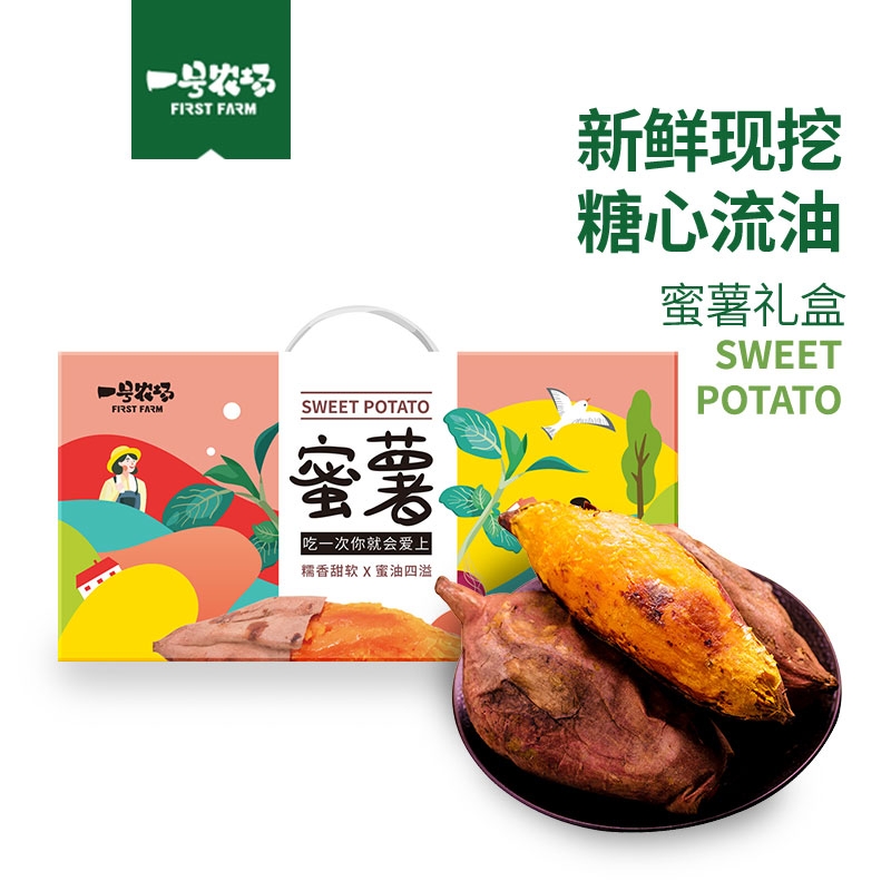 一号农场 GAP蜜薯礼盒2.5KG