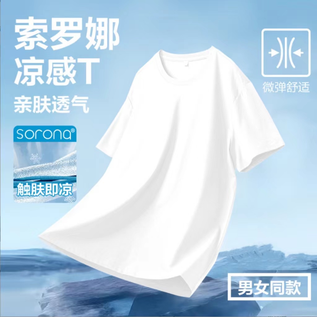200克40支杜邦涼感索羅納Sorona圓領短袖T恤