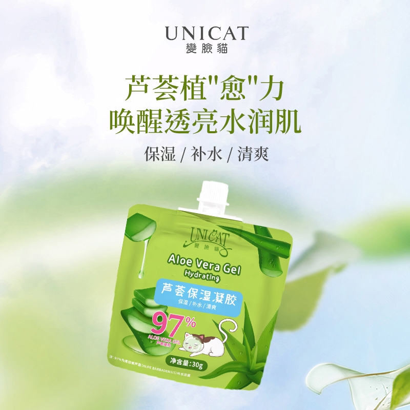 变脸猫 UNICAT芦荟保湿凝胶