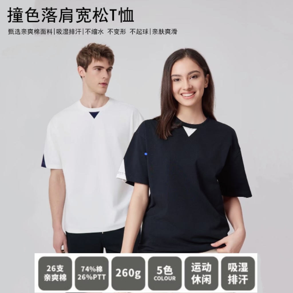 重磅落肩寬松撞色T恤M38