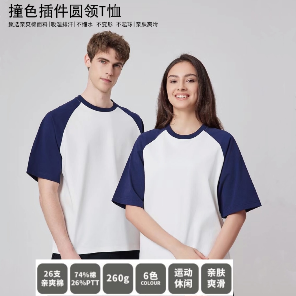 撞色插肩短袖企業文化衫M51