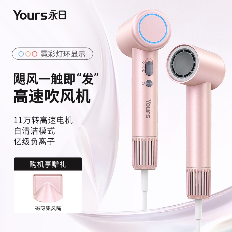 永日  高速灯显负离子电吹风机G9