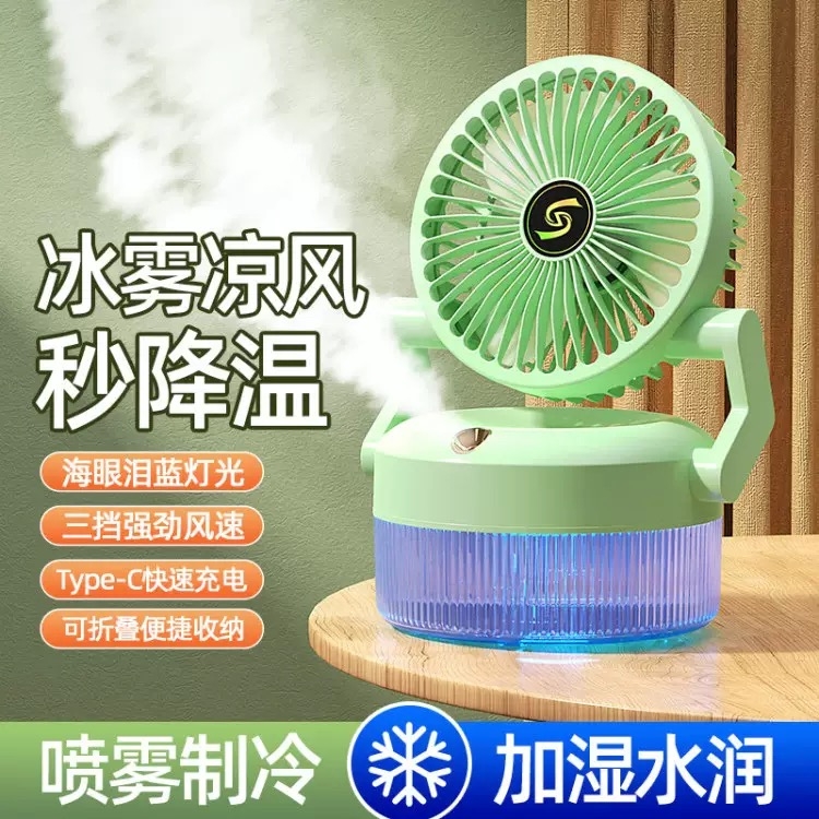 DAI HEART  桌面折叠喷雾风扇制冷加湿风扇SGD-168