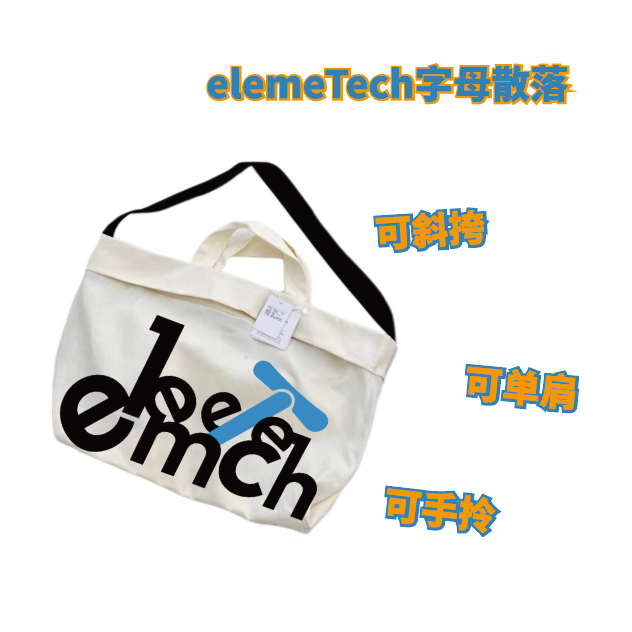 餓了么字母帆布包  企業員工定制禮品
