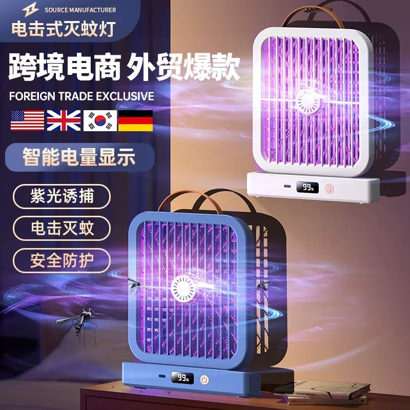 DAI HEART  电击灭蚊灯驱蚊灯W9