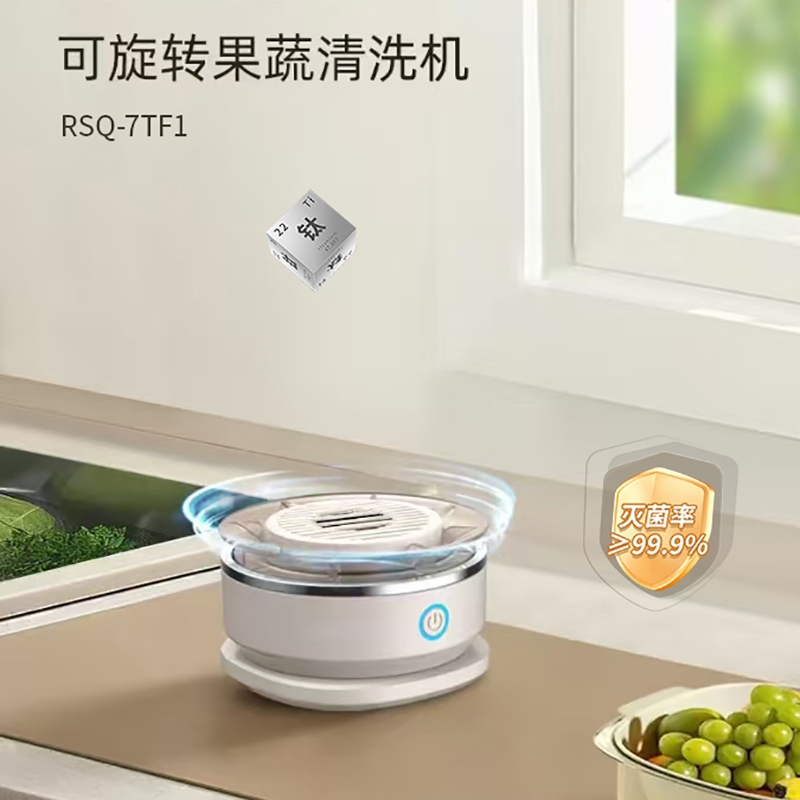 荣事达 钛果蔬清洗机旋转清洗RSQ-7TF1