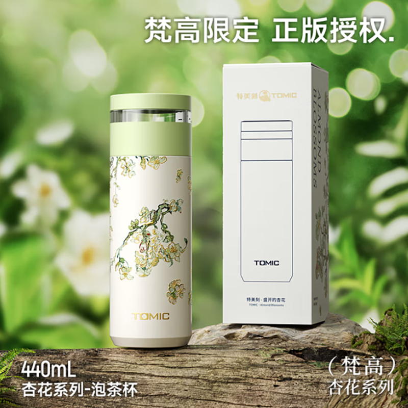 特美刻  联名梵高杏花茶水分离杯TW60253U