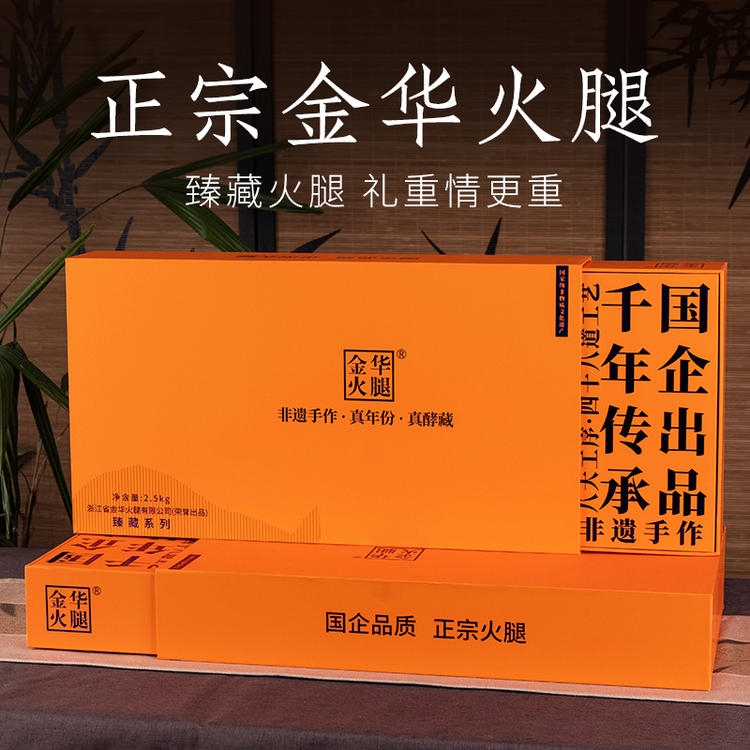 金华火腿  臻藏系列腿礼盒2.5kg