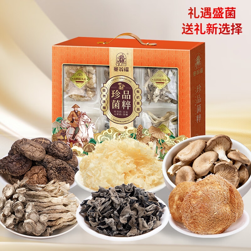 塞翁福  有机珍品菌粹礼366g