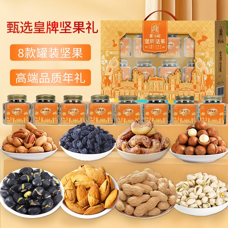 塞翁福  皇牌坚果礼盒1224g