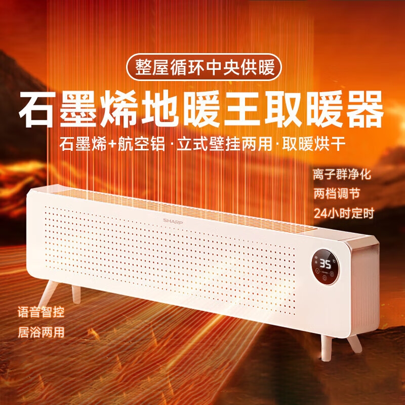 夏普  战斗机踢脚线取暖器HX-BR221B-W