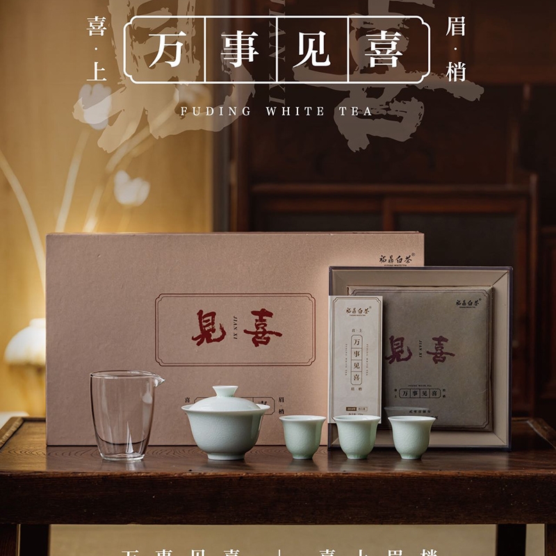 多采自然  万事见喜茶具茶叶礼盒