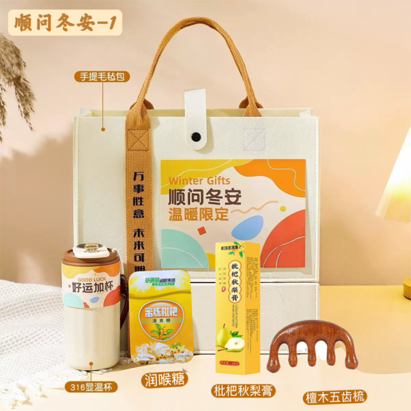 喜乐通  顺问冬安保温杯按摩梳套装