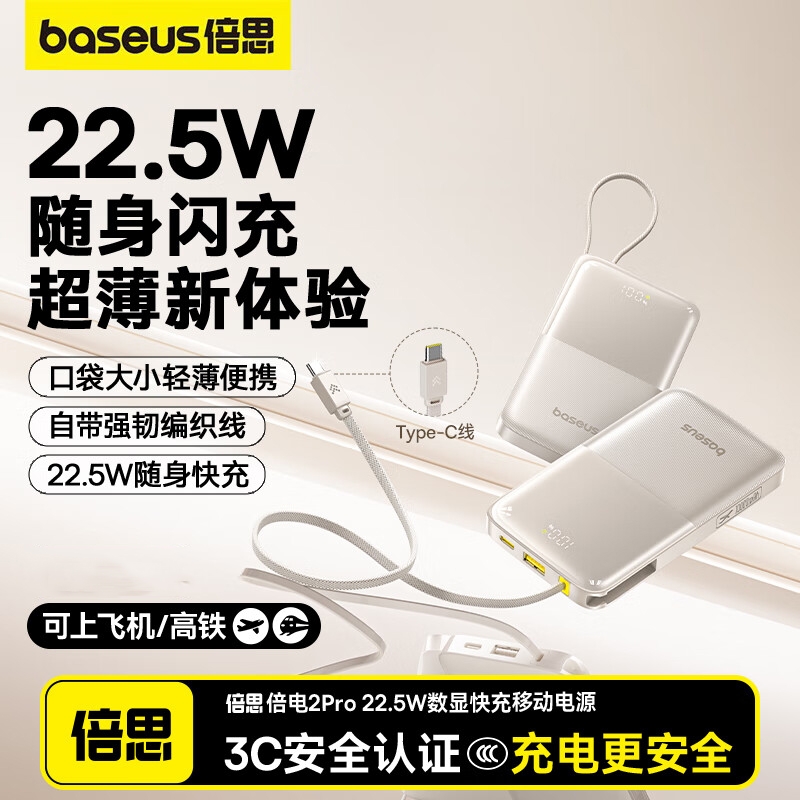 倍思  数显自带线移动电源PPBD2P-1022