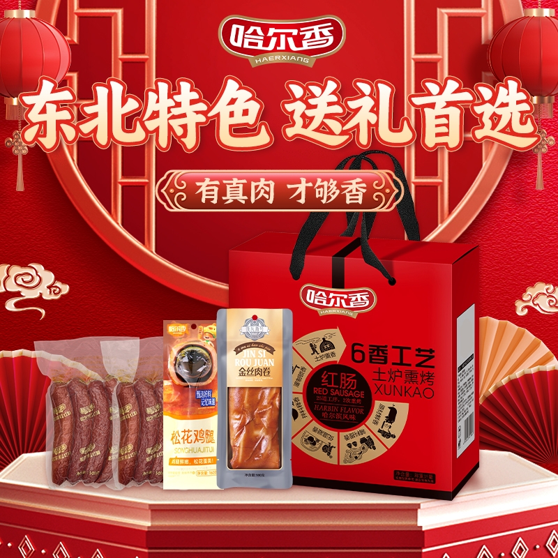 哈尔香  六香工艺腊味礼盒1340g