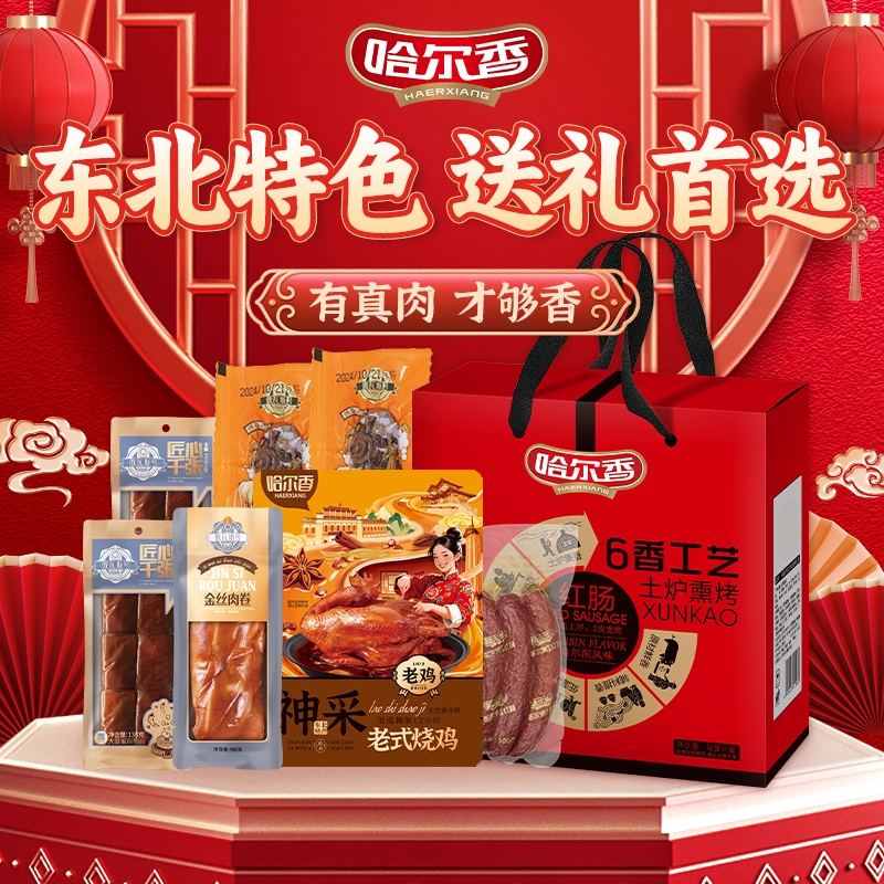 哈尔香  六香工艺腊味礼盒1680g