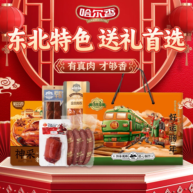 哈尔香  好运肠年熟食礼盒1840g