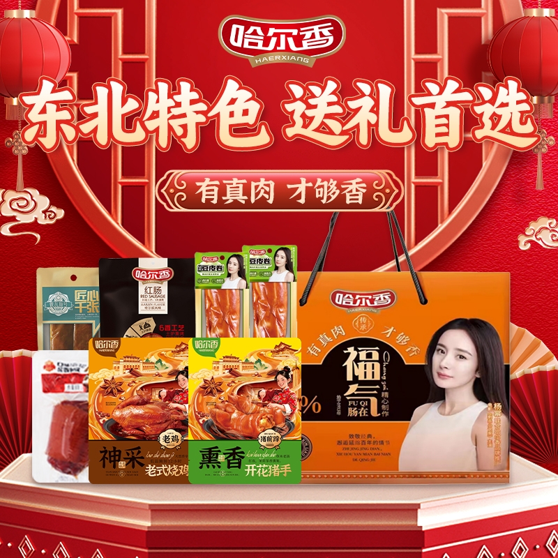 哈尔香  福气肠在熟食礼盒2170g