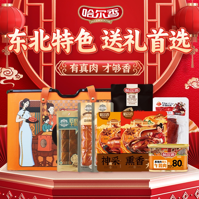 哈尔香  福运多多熟食礼盒3660g