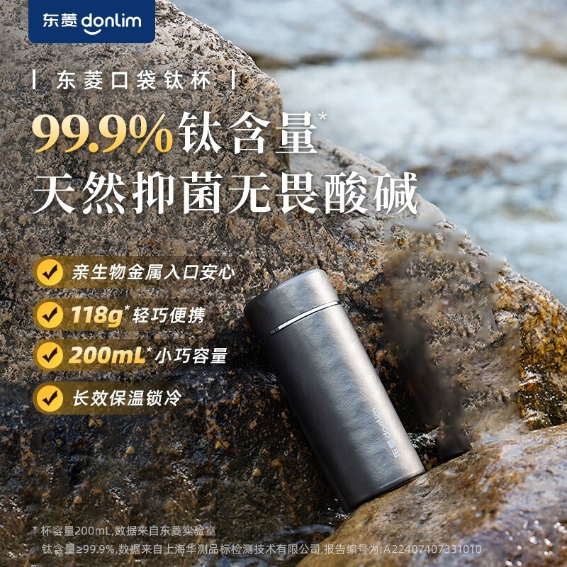 东菱  纯钛保温杯旅行口袋杯200mlDL-T200