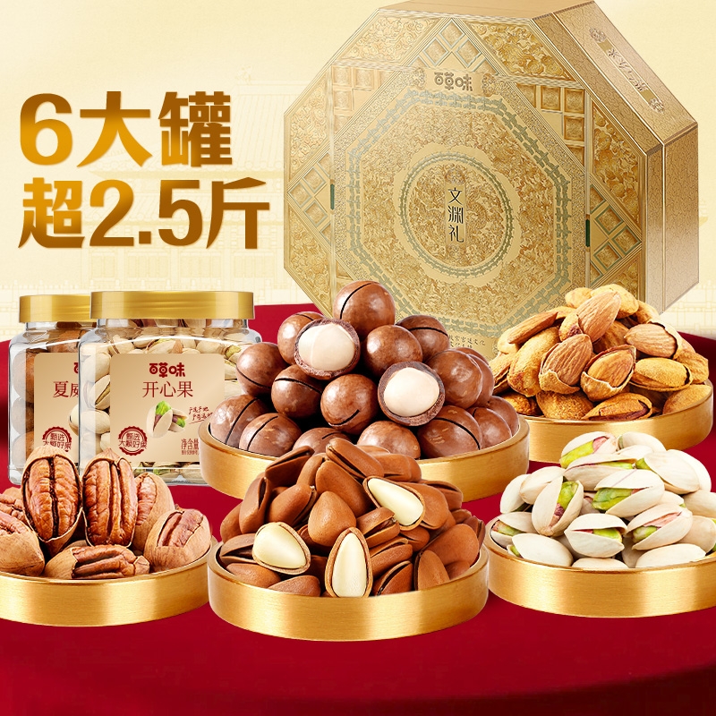 百草味  文渊礼坚果礼盒1346g