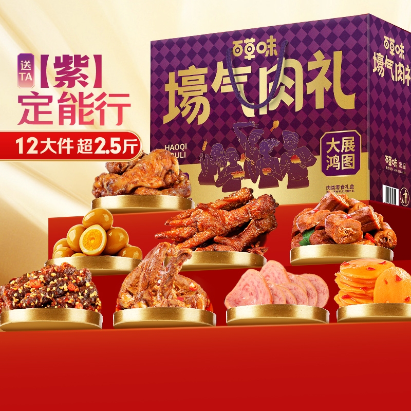 百草味  壕气肉礼零食礼盒1393g