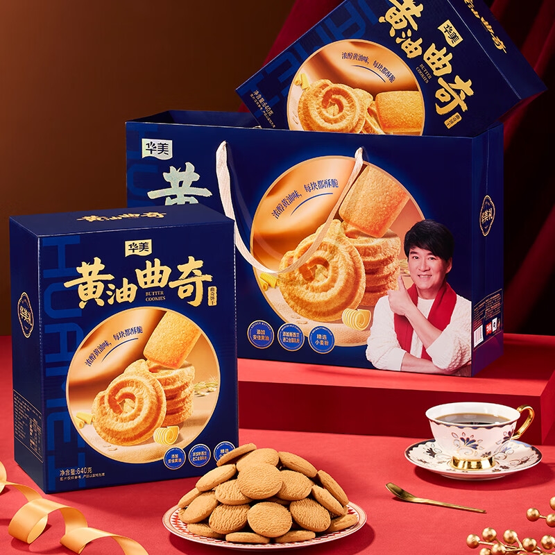 华美  黄油曲奇饼干1280g双提礼盒