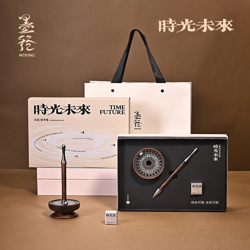 墨径  时光未来时光球旋转笔套装