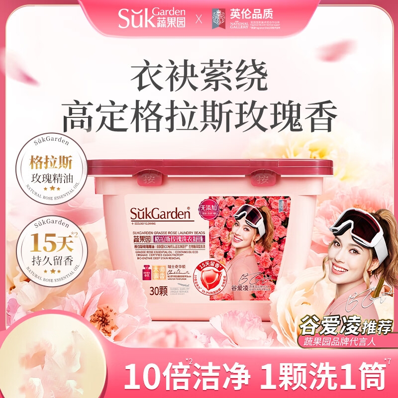 蔬果园  格拉斯玫瑰洗衣凝珠30颗SGY0878
