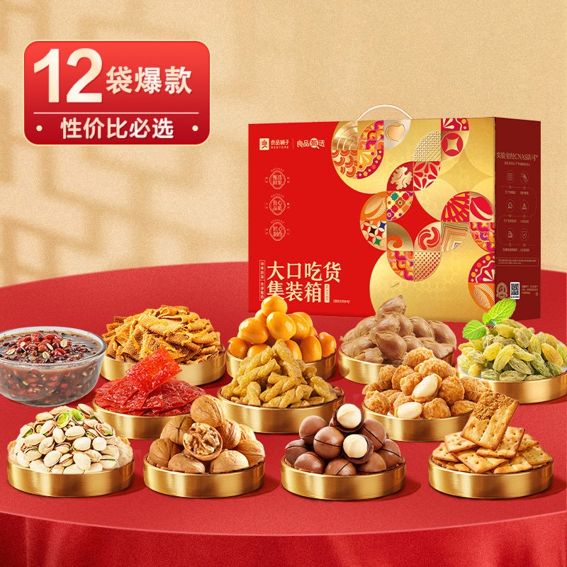 良品铺子  大口吃货集装箱零食礼1510g