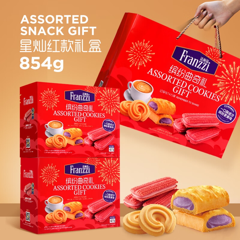 法丽兹  星灿红款曲奇饼干854g